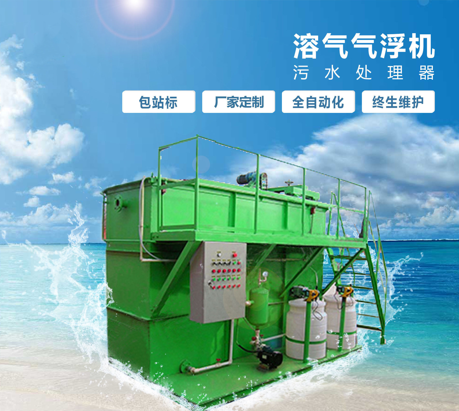 桥东溶气气浮机