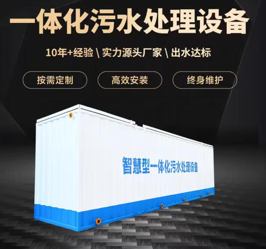 桥东一体化污水处理设备_生活污水处理_甘肃嘉源通环保